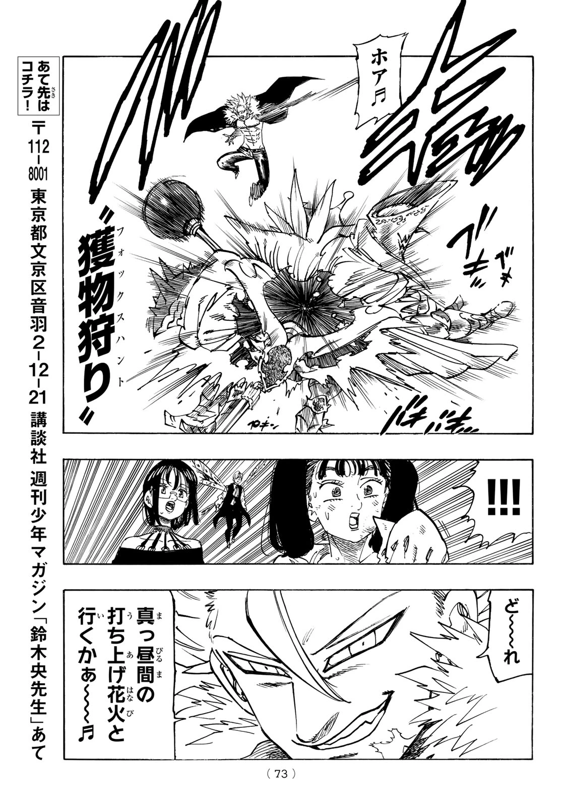 黙示録の四騎士（仮） 第223話 - 13