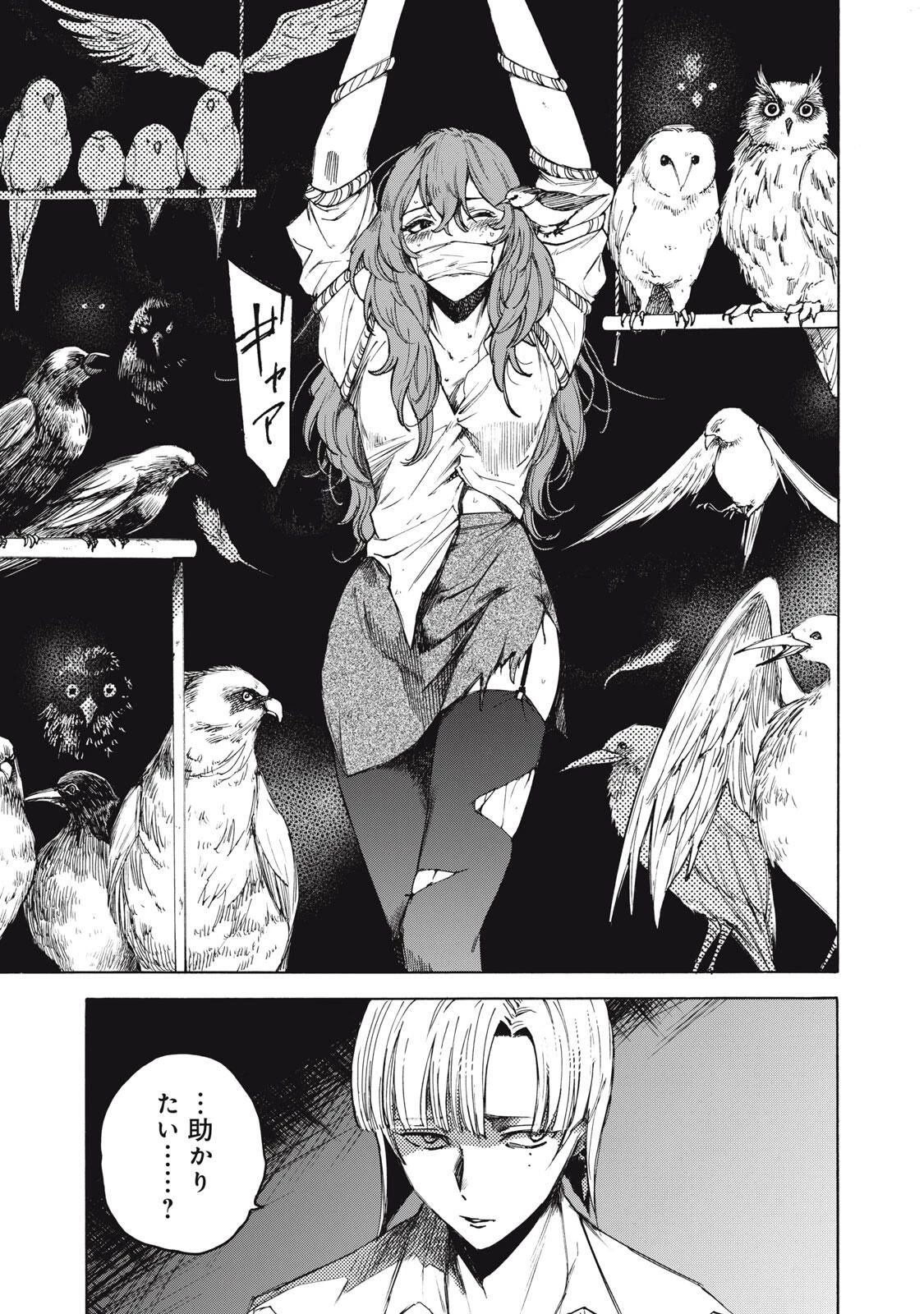 ハンドレッドノート-アグリーダック- 第1話 - 21