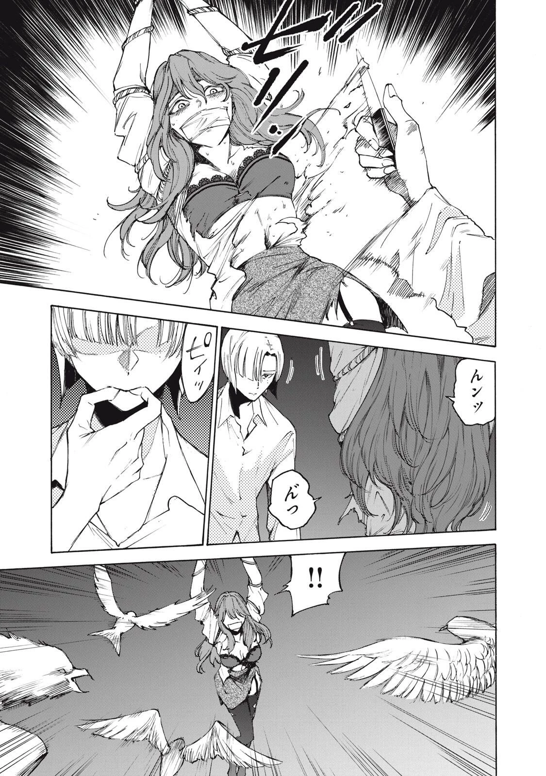 ハンドレッドノート-アグリーダック- 第1話 - 23