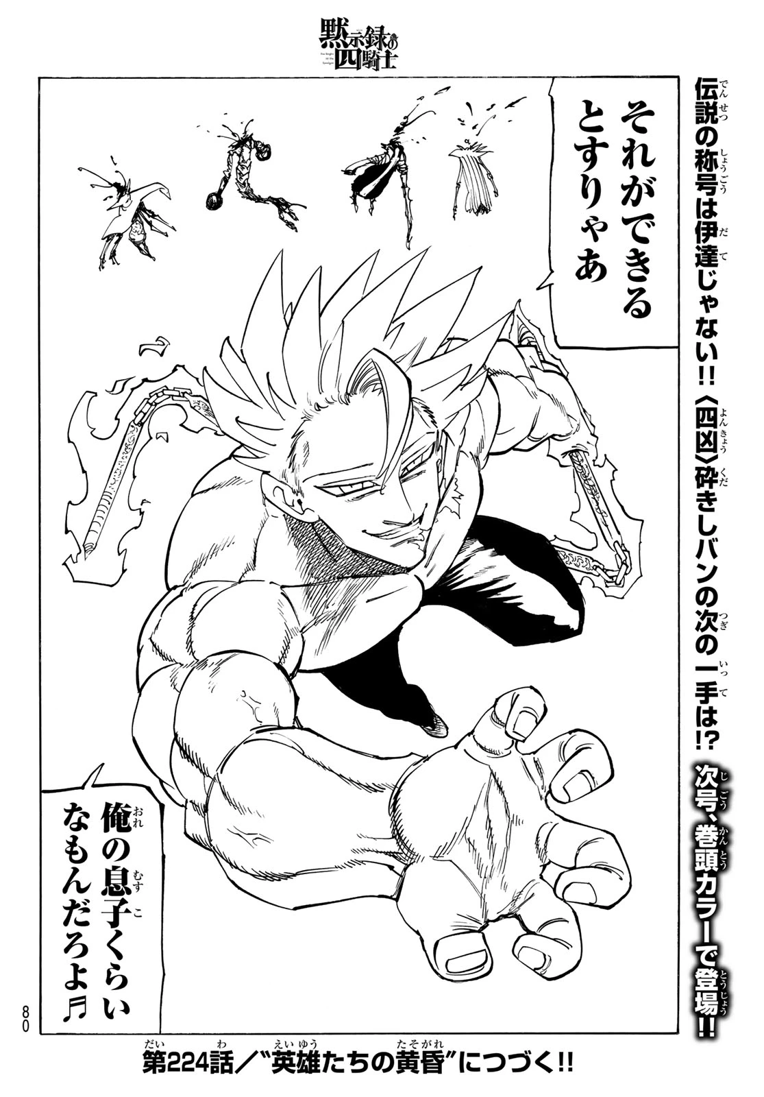 黙示録の四騎士（仮） 第223話 - 20