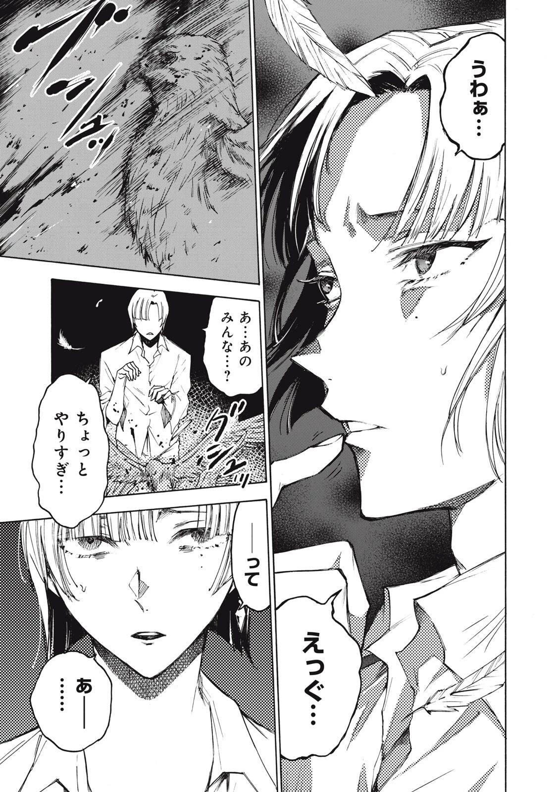 ハンドレッドノート-アグリーダック- 第1話 - 25