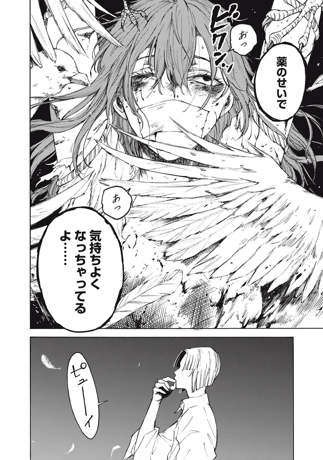 ハンドレッドノート-アグリーダック- 第1話 - 26