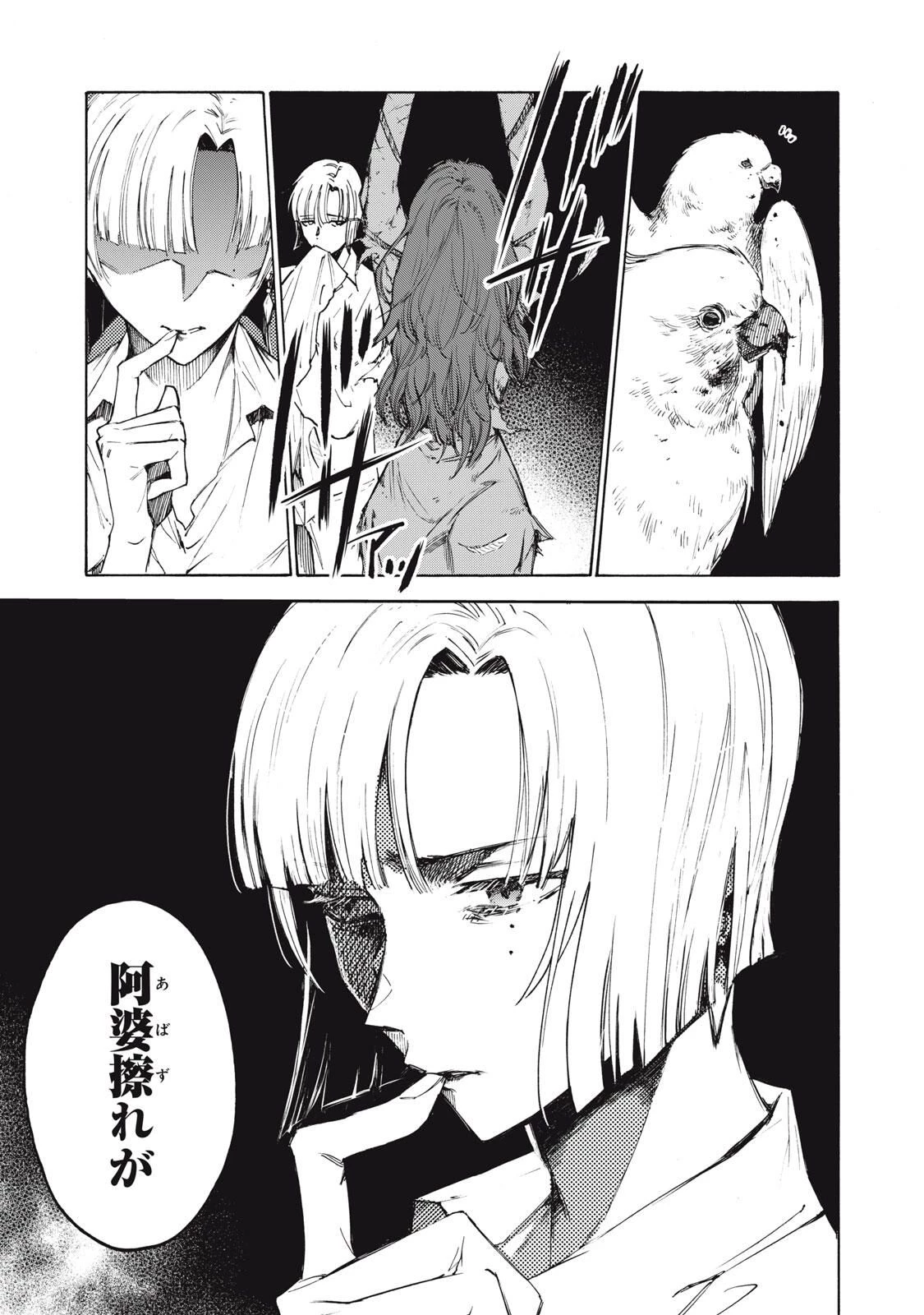 ハンドレッドノート-アグリーダック- 第1話 - 27