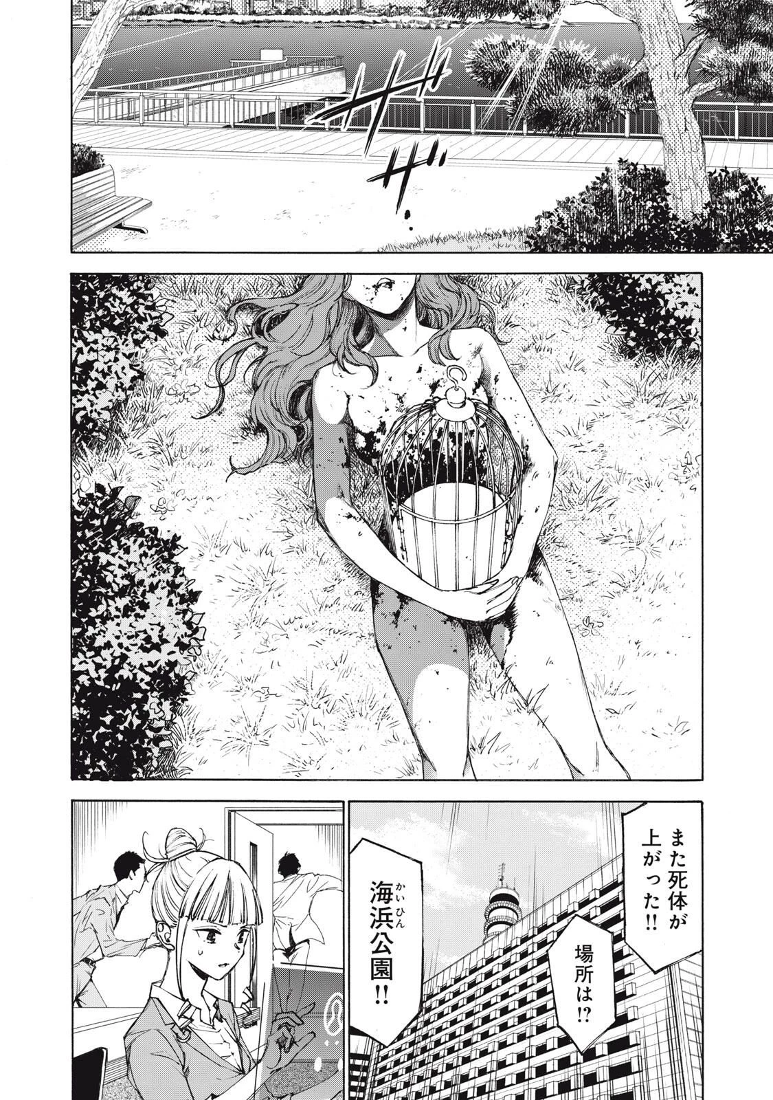 ハンドレッドノート-アグリーダック- 第1話 - 28