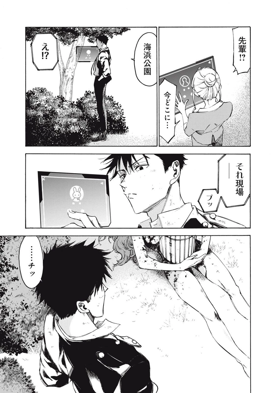 ハンドレッドノート-アグリーダック- 第1話 - 29