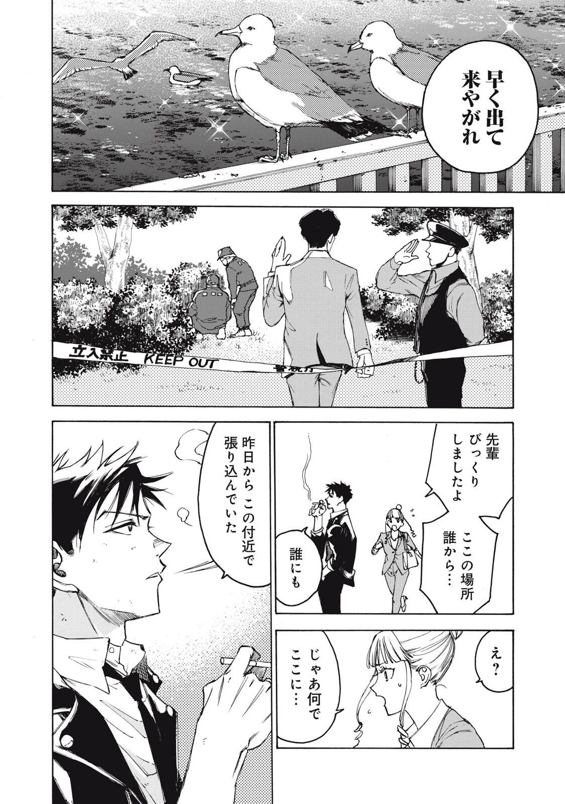 ハンドレッドノート-アグリーダック- 第1話 - 30