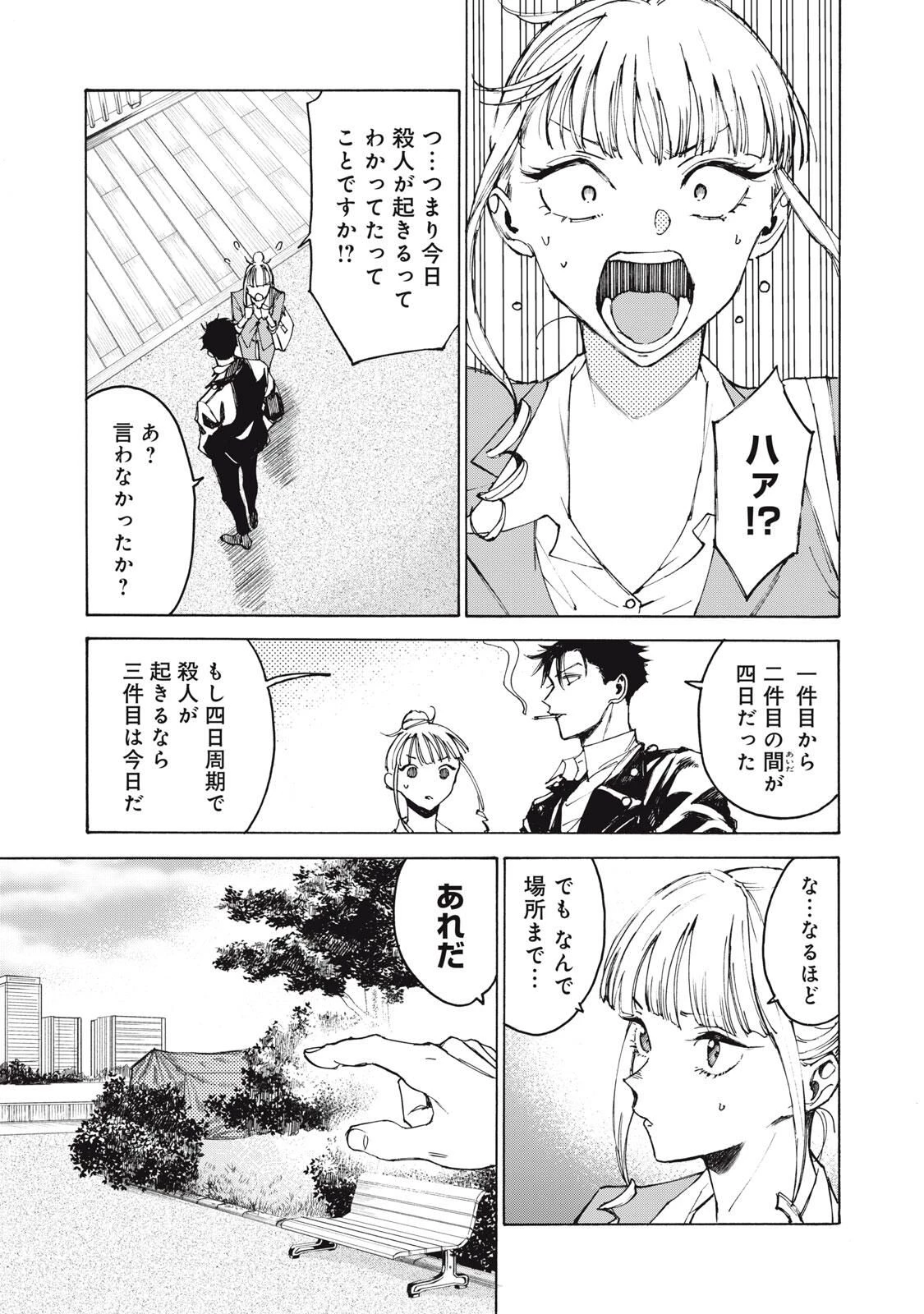 ハンドレッドノート-アグリーダック- 第1話 - 31