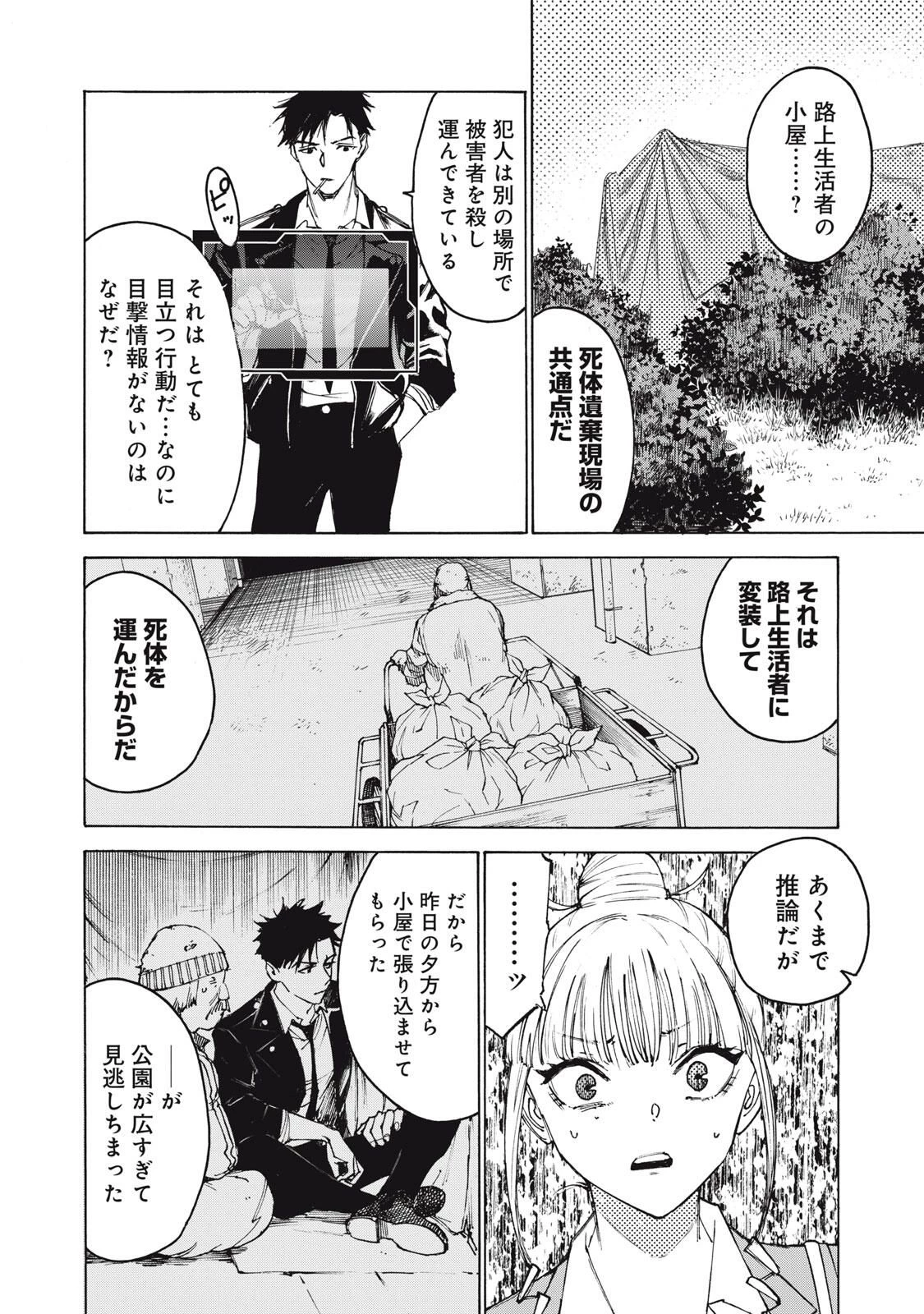 ハンドレッドノート-アグリーダック- 第1話 - 32