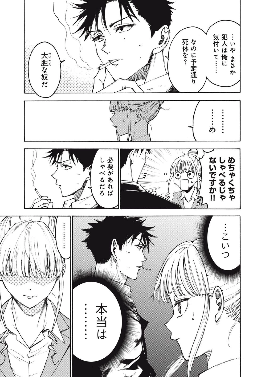 ハンドレッドノート-アグリーダック- 第1話 - 33