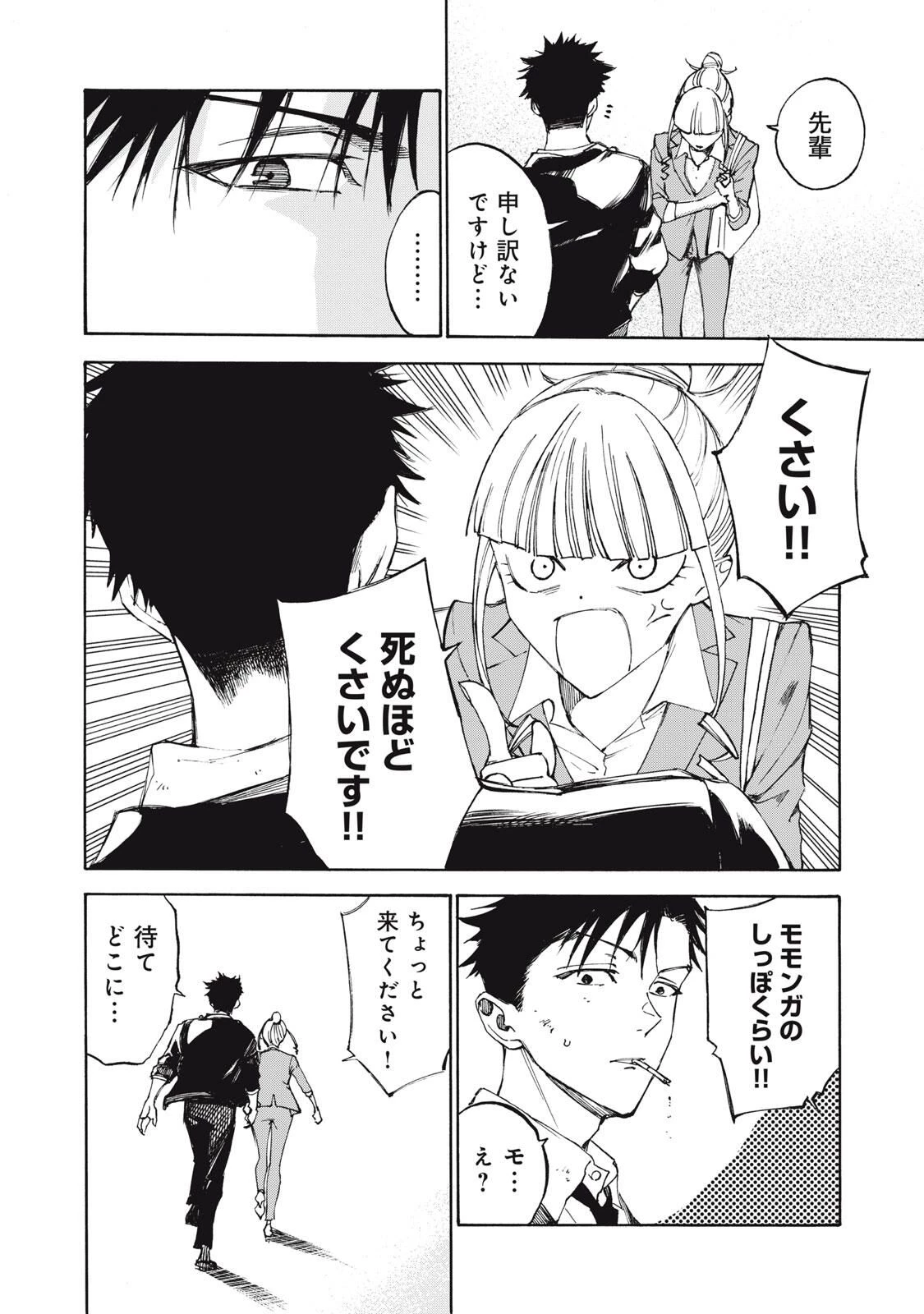 ハンドレッドノート-アグリーダック- 第1話 - 34