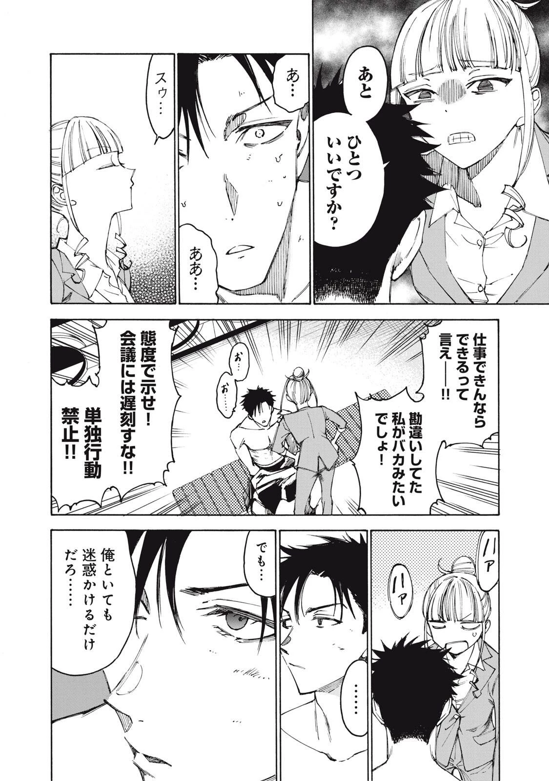 ハンドレッドノート-アグリーダック- 第1話 - 36