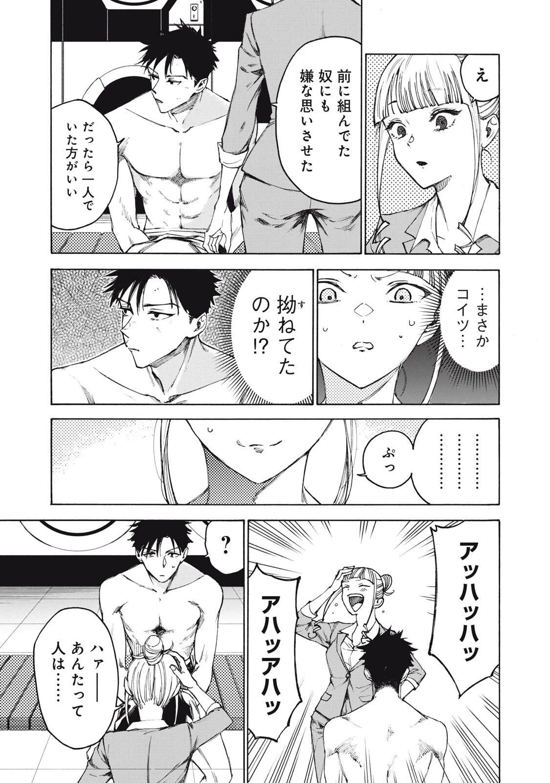 ハンドレッドノート-アグリーダック- 第1話 - 37