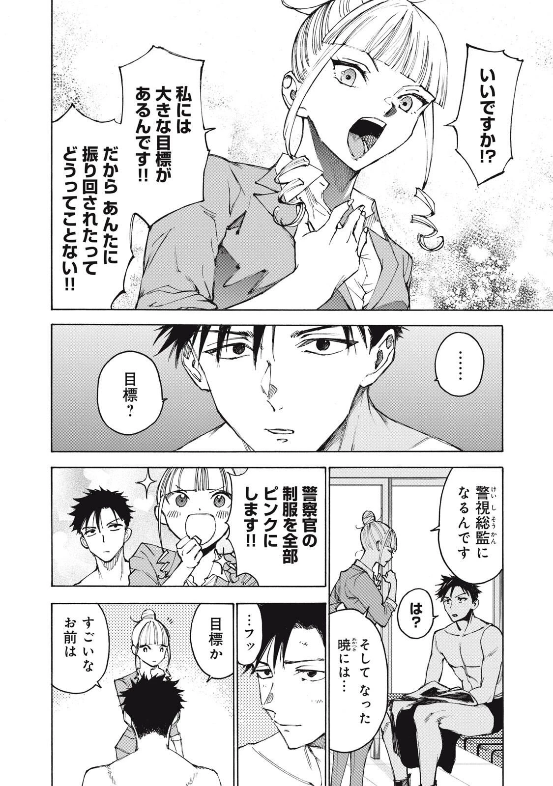 ハンドレッドノート-アグリーダック- 第1話 - 38