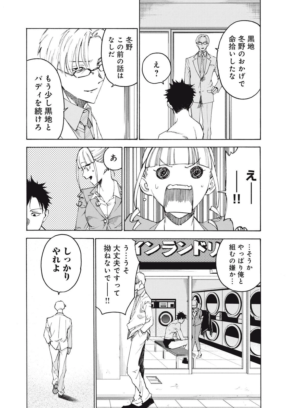 ハンドレッドノート-アグリーダック- 第1話 - 41