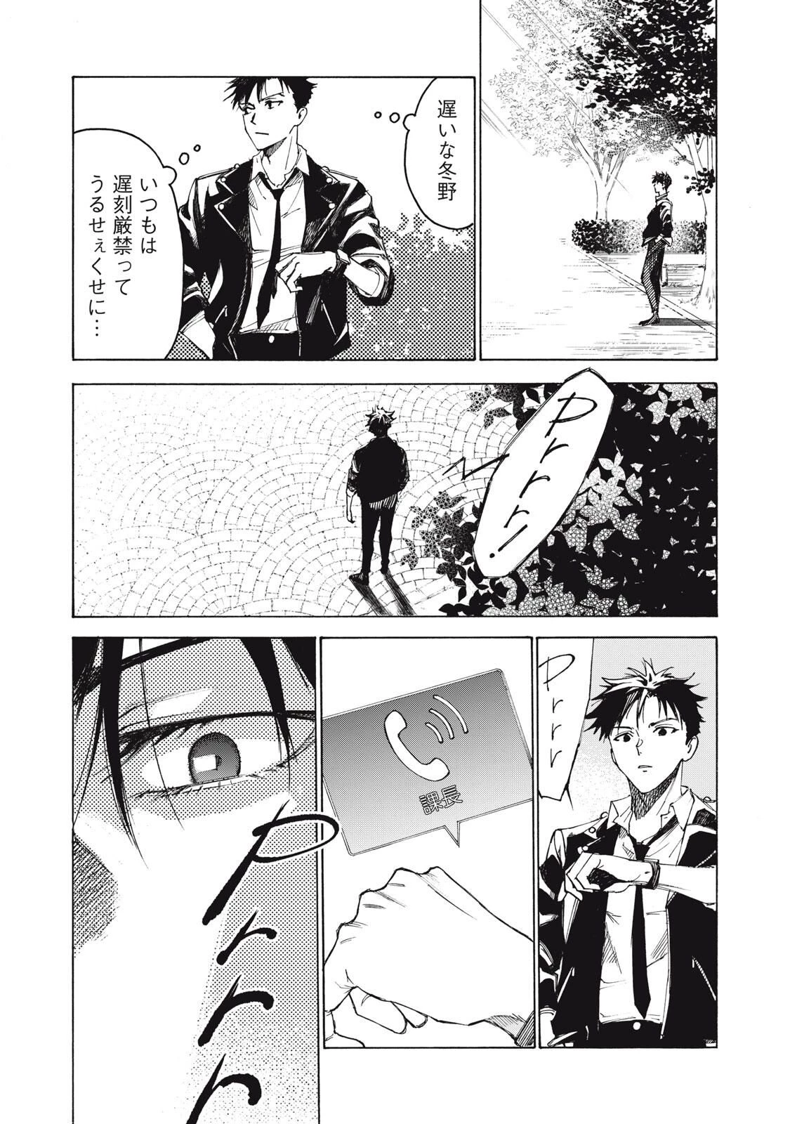 ハンドレッドノート-アグリーダック- 第1話 - 43