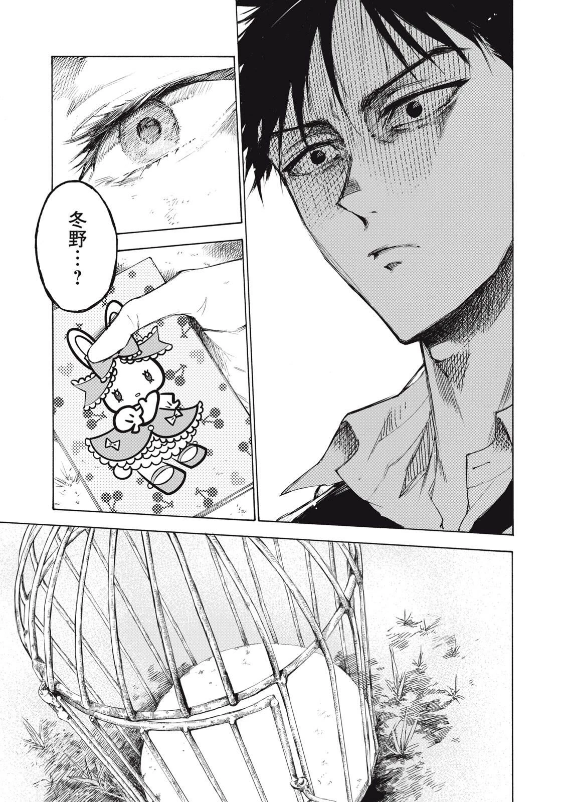 ハンドレッドノート-アグリーダック- 第1話 - 45