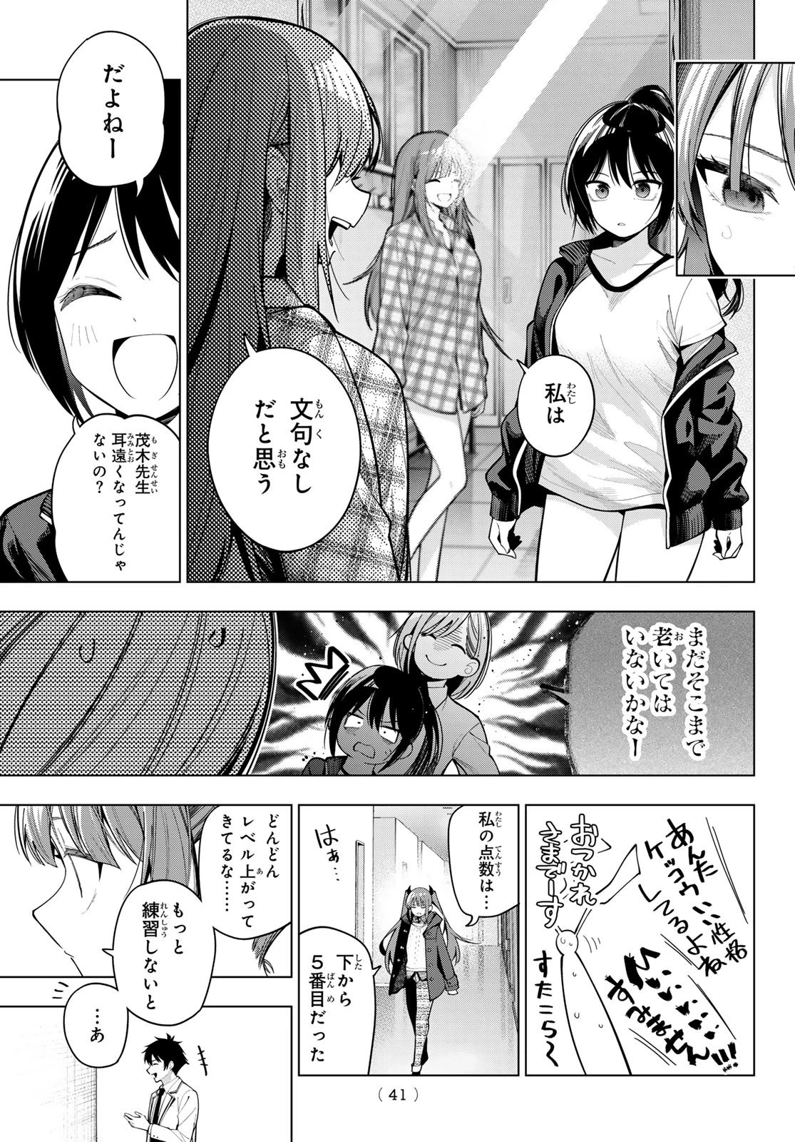 真夜中ハートチューン 第104話 - 7