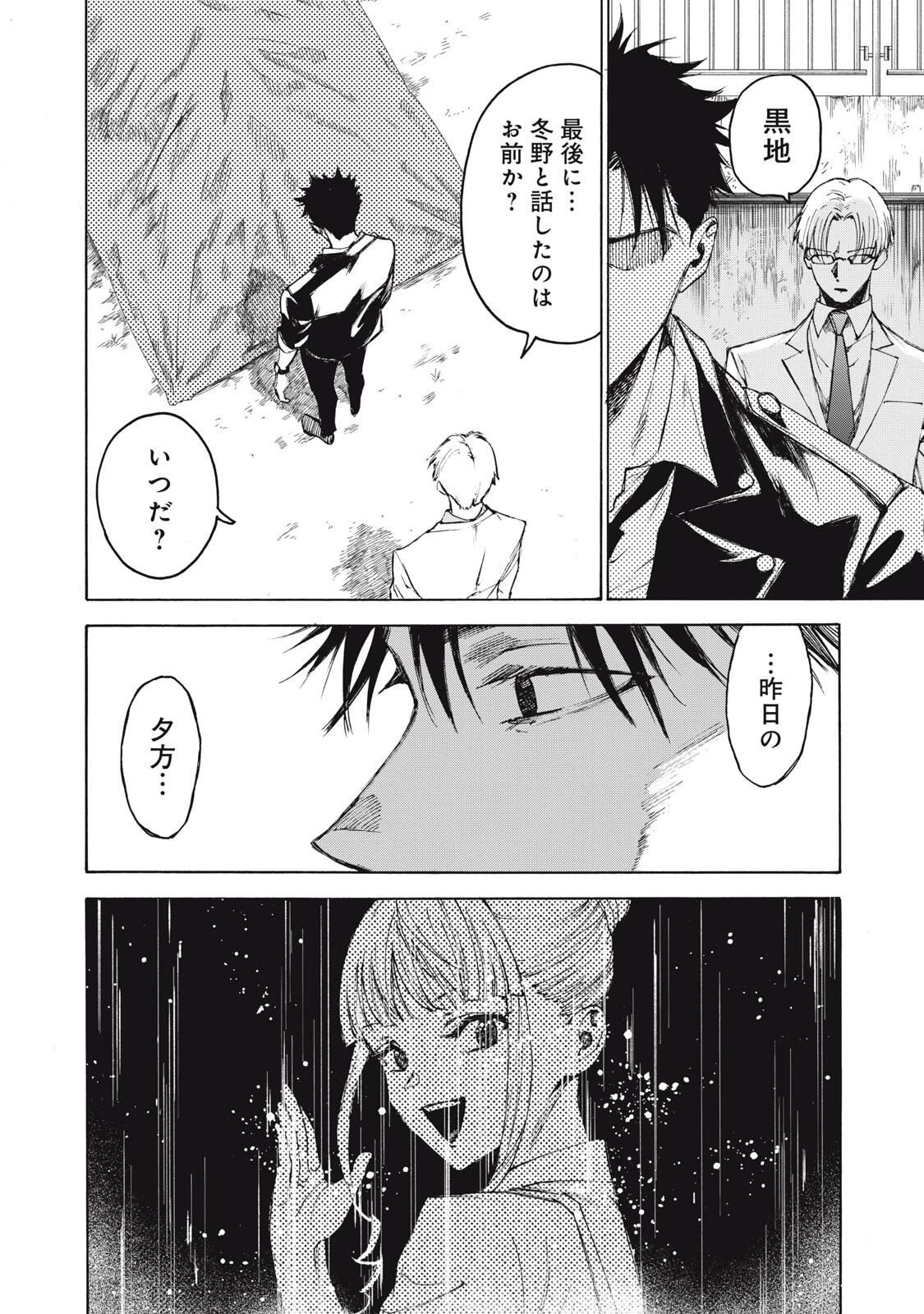 ハンドレッドノート-アグリーダック- 第1話 - 46