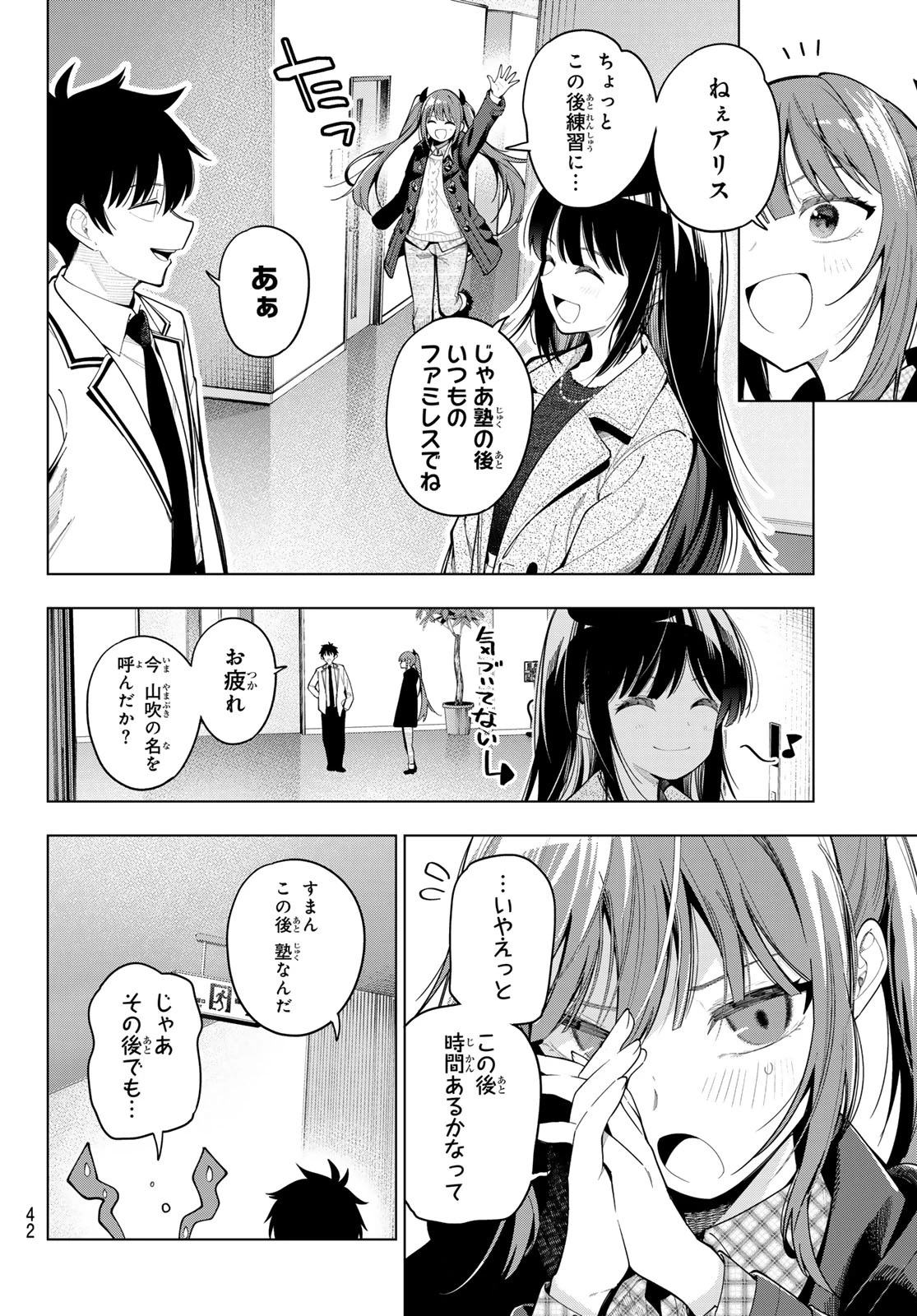 真夜中ハートチューン 第104話 - 8