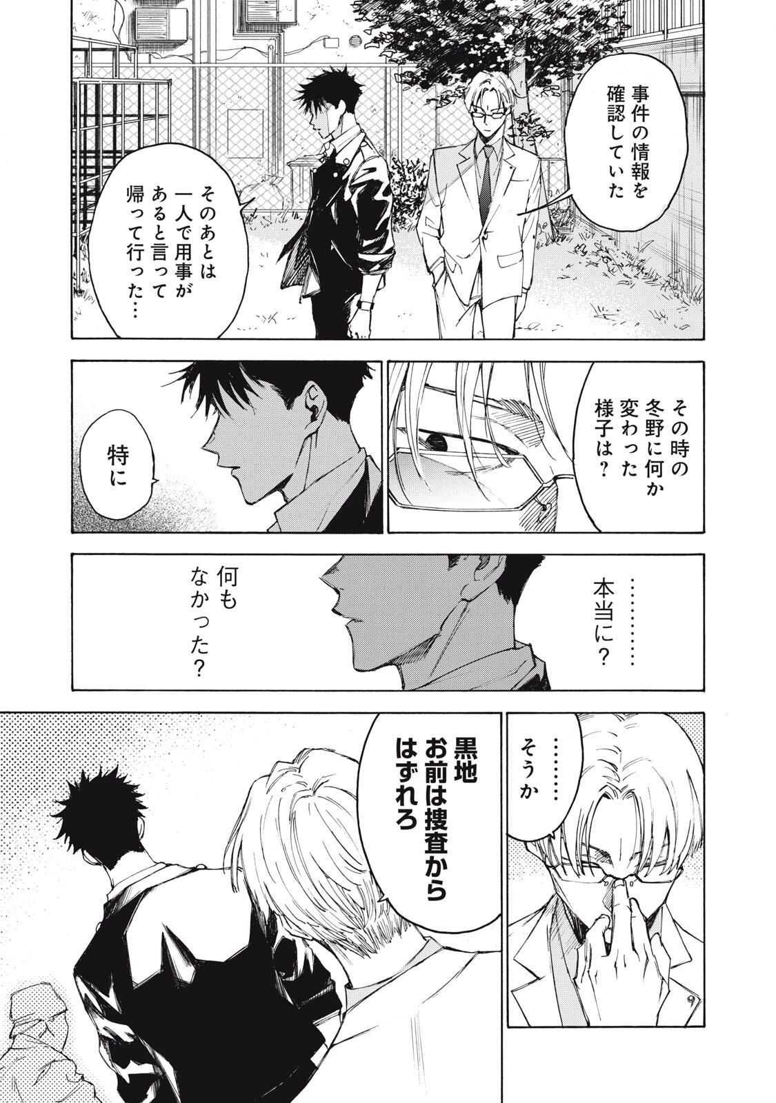 ハンドレッドノート-アグリーダック- 第1話 - 47