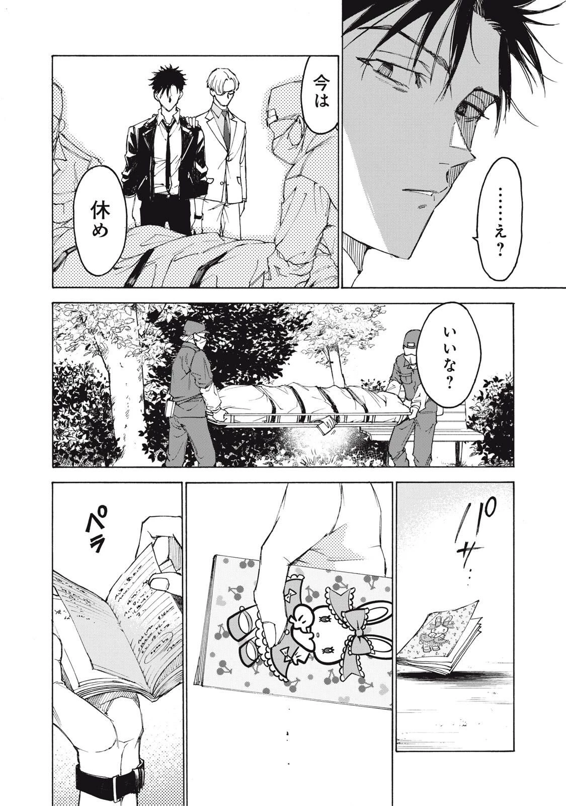 ハンドレッドノート-アグリーダック- 第1話 - 48