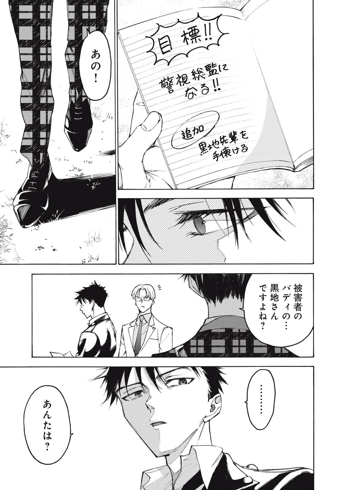 ハンドレッドノート-アグリーダック- 第1話 - 49