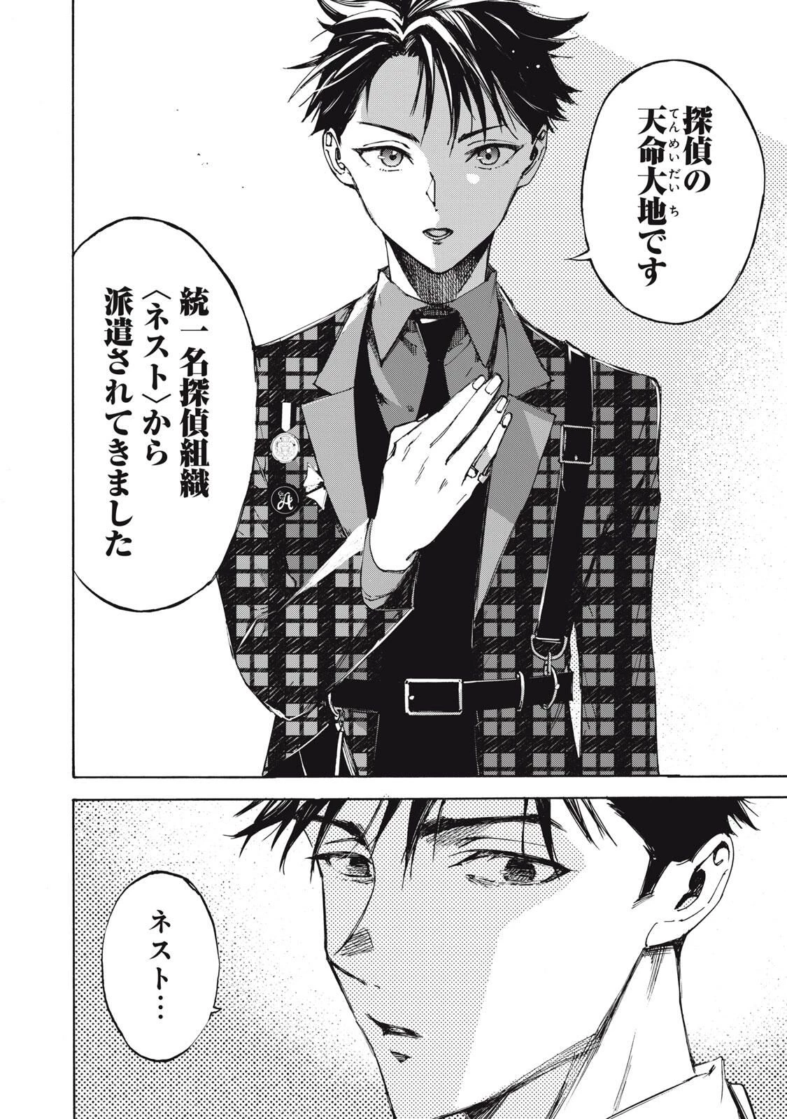 ハンドレッドノート-アグリーダック- 第1話 - 50