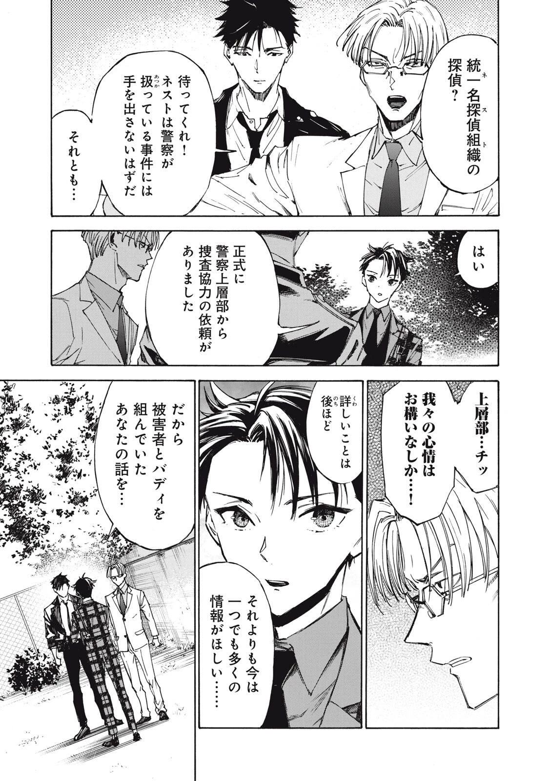 ハンドレッドノート-アグリーダック- 第1話 - 51