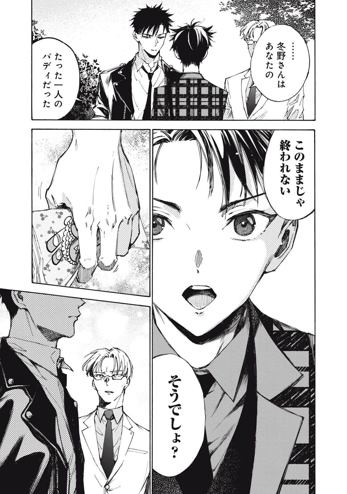 ハンドレッドノート-アグリーダック- 第1話 - 53