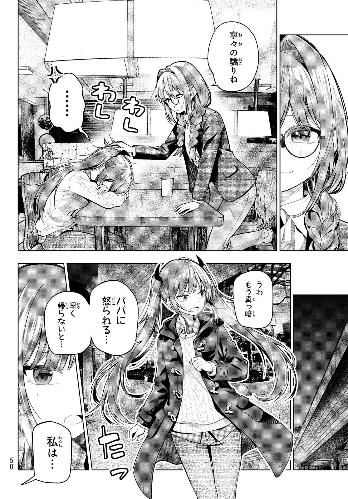 真夜中ハートチューン 第104話 - 16