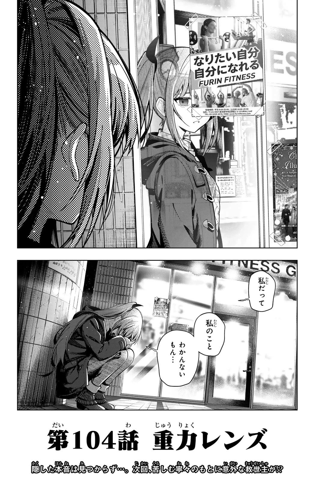 真夜中ハートチューン 第104話 - 20