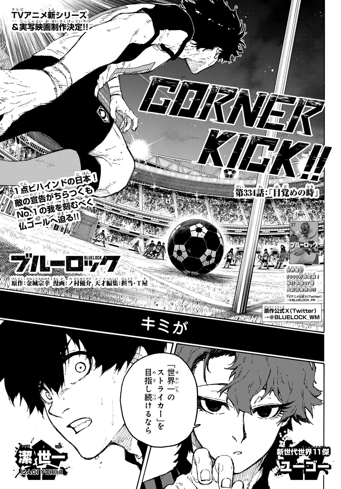 ブルーロック 第334話 - 1