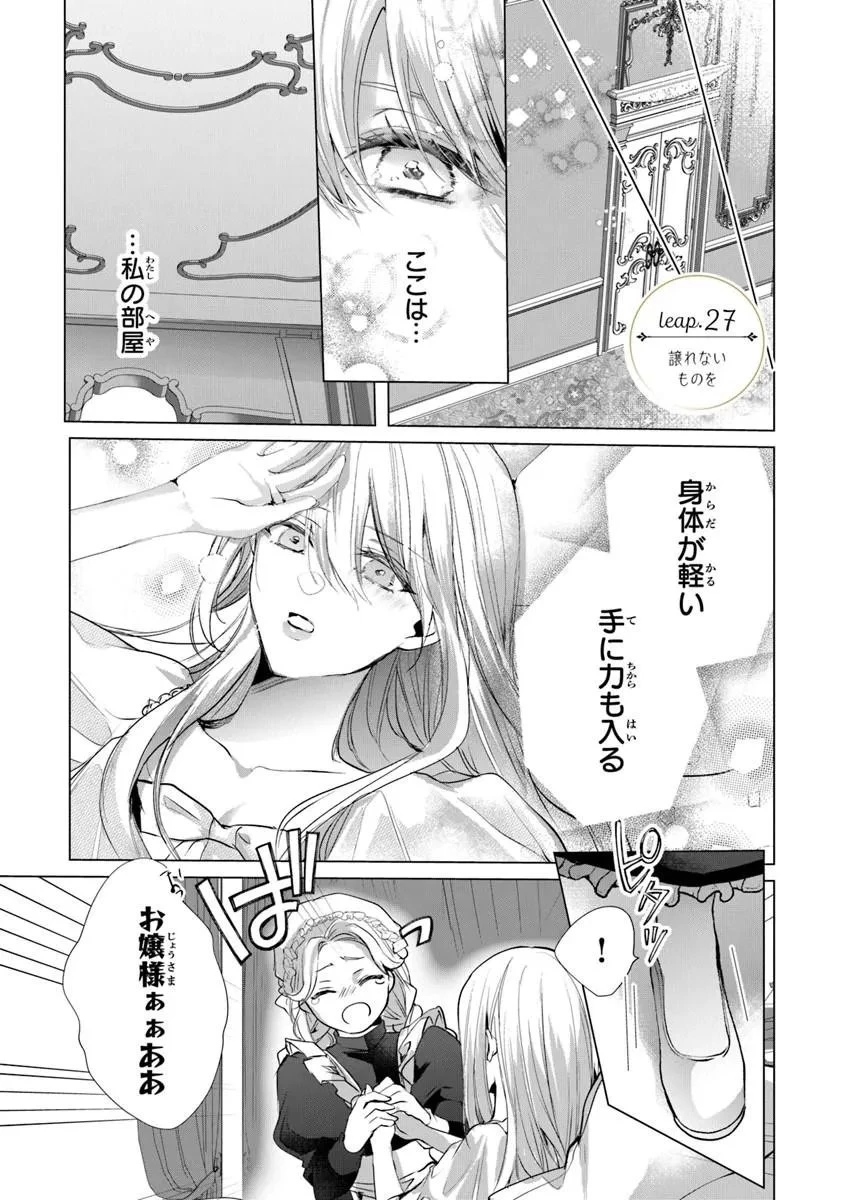 「死んでみろ」と言われたので死にました。 第27話 - 1