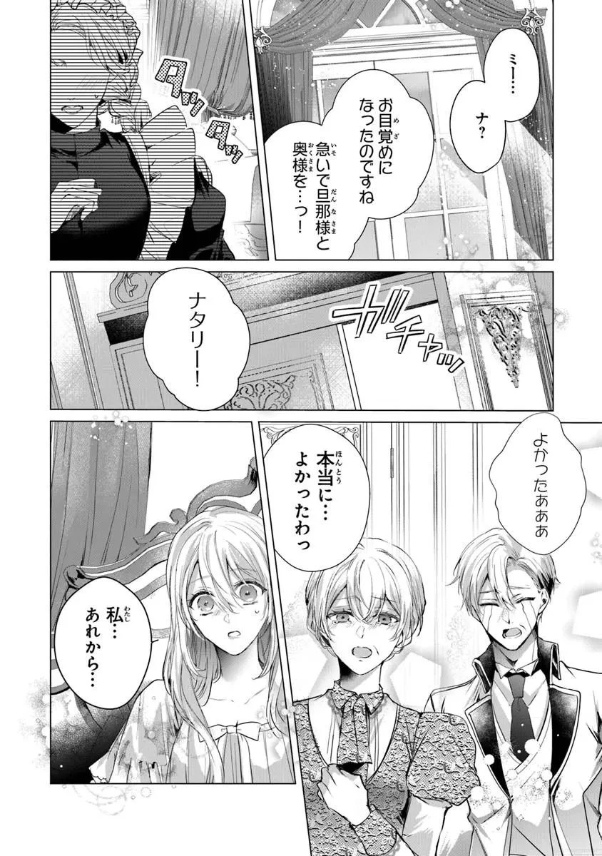 「死んでみろ」と言われたので死にました。 第27話 - 2