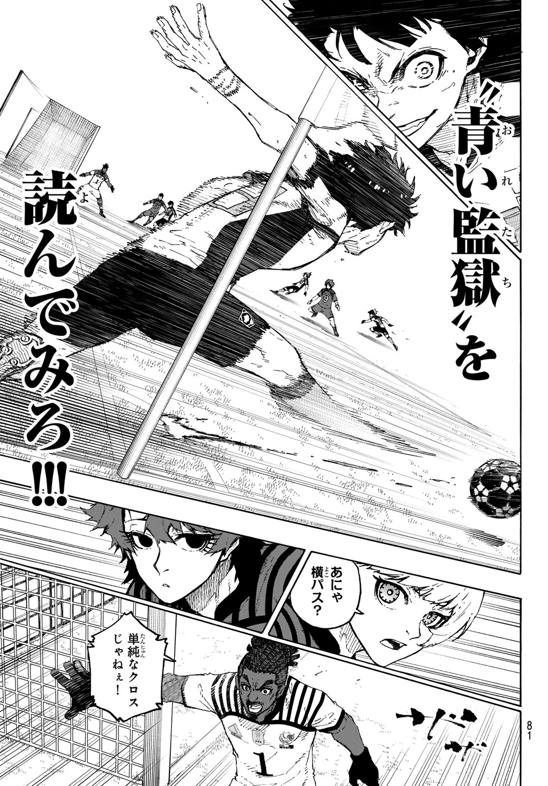 ブルーロック 第334話 - 3
