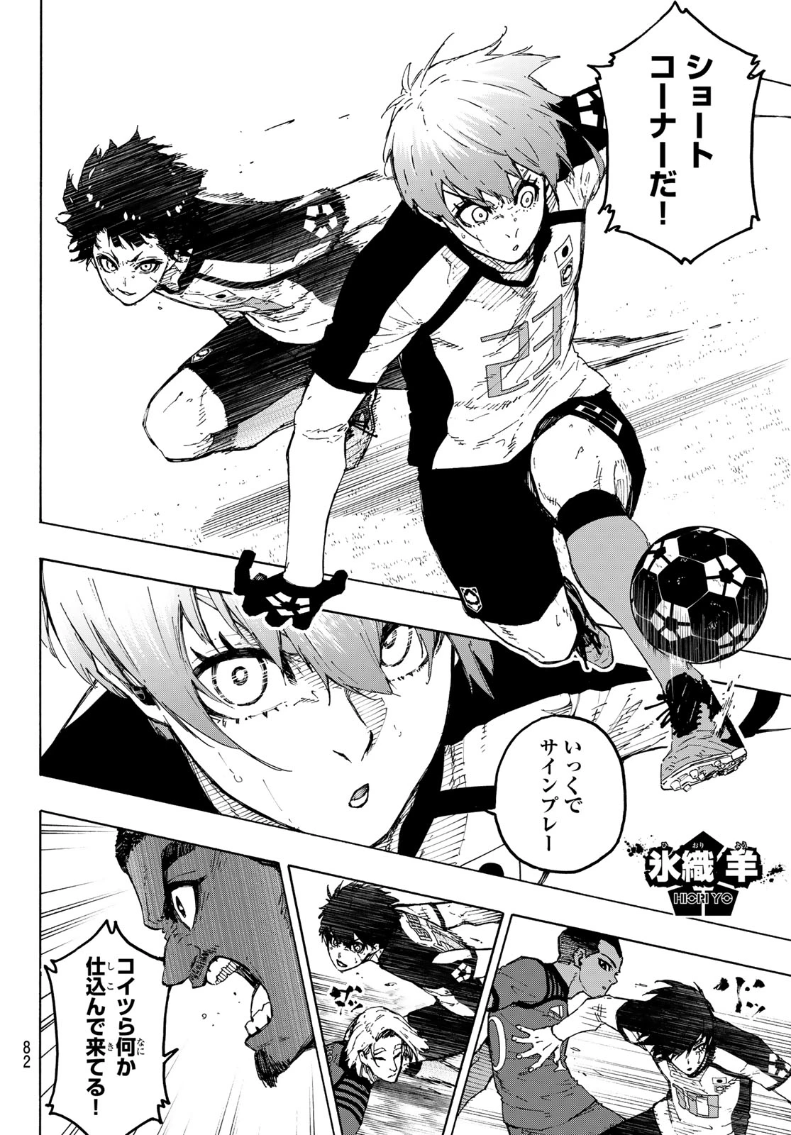 ブルーロック 第334話 - 4