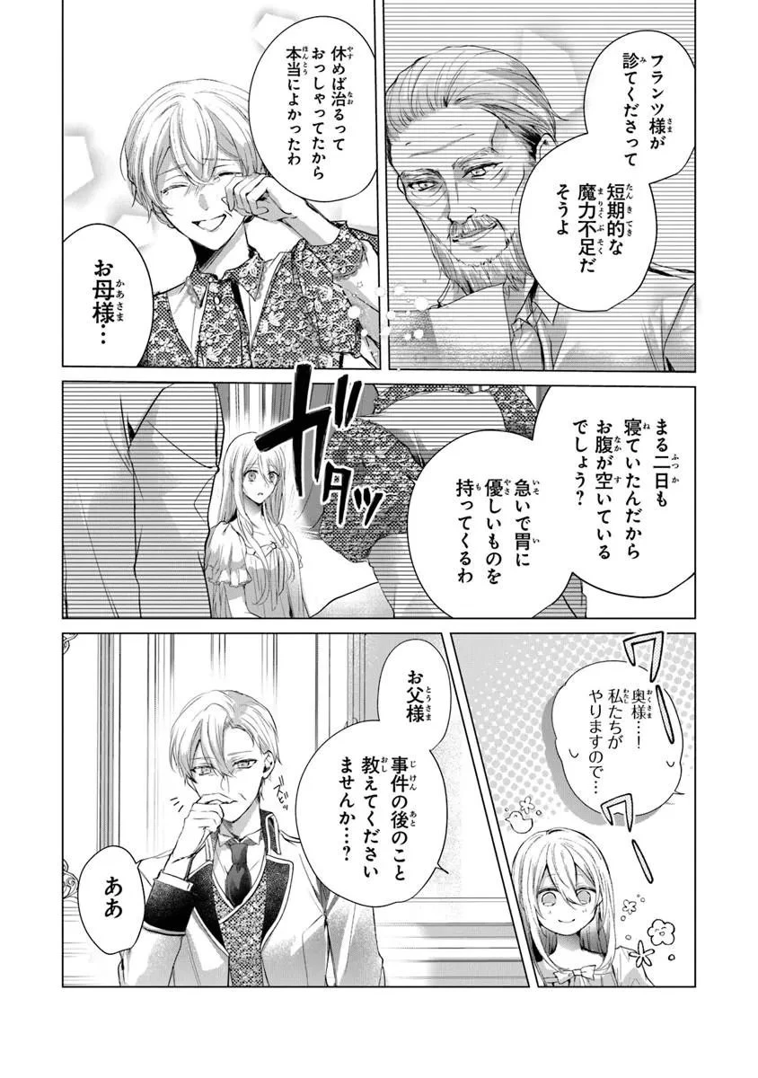 「死んでみろ」と言われたので死にました。 第27話 - 3