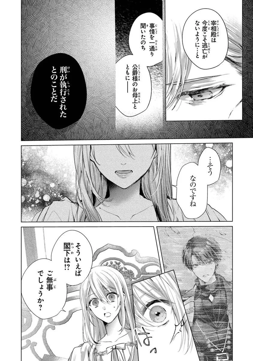 「死んでみろ」と言われたので死にました。 第27話 - 4