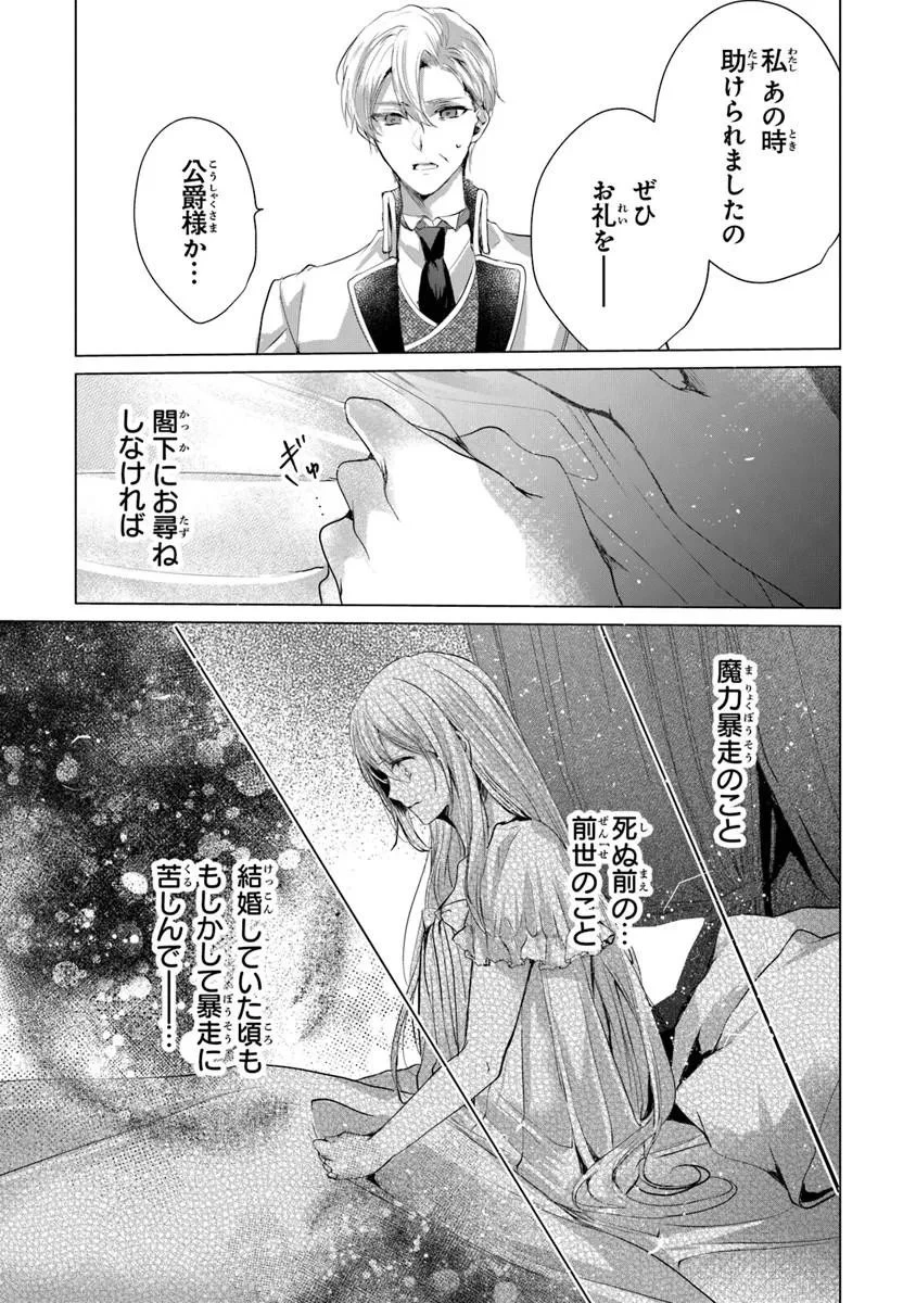 「死んでみろ」と言われたので死にました。 第27話 - 5