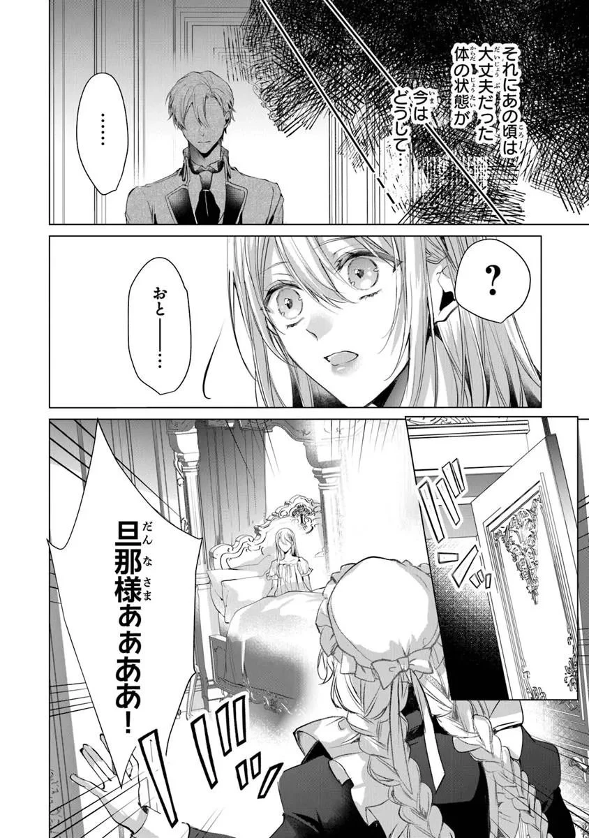 「死んでみろ」と言われたので死にました。 第27話 - 6