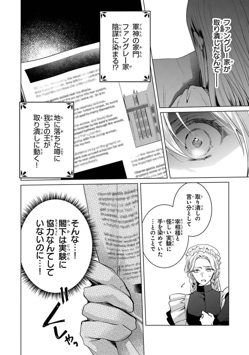 「死んでみろ」と言われたので死にました。 第27話 - 8