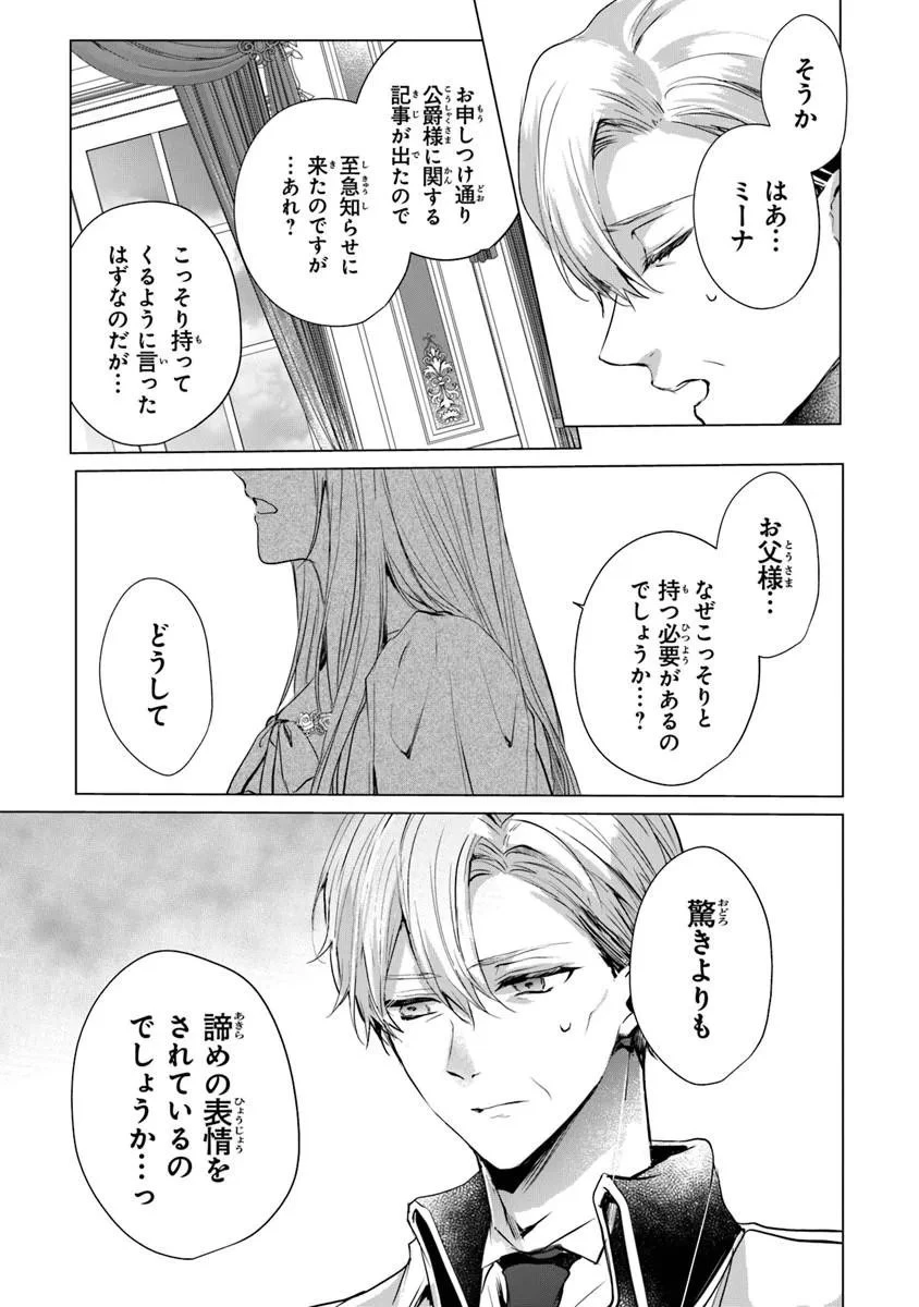 「死んでみろ」と言われたので死にました。 第27話 - 9