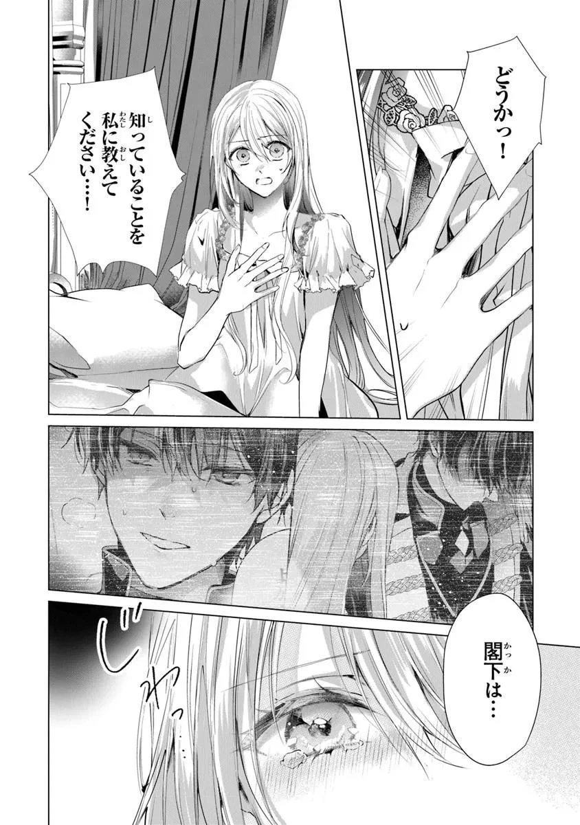 「死んでみろ」と言われたので死にました。 第27話 - 10