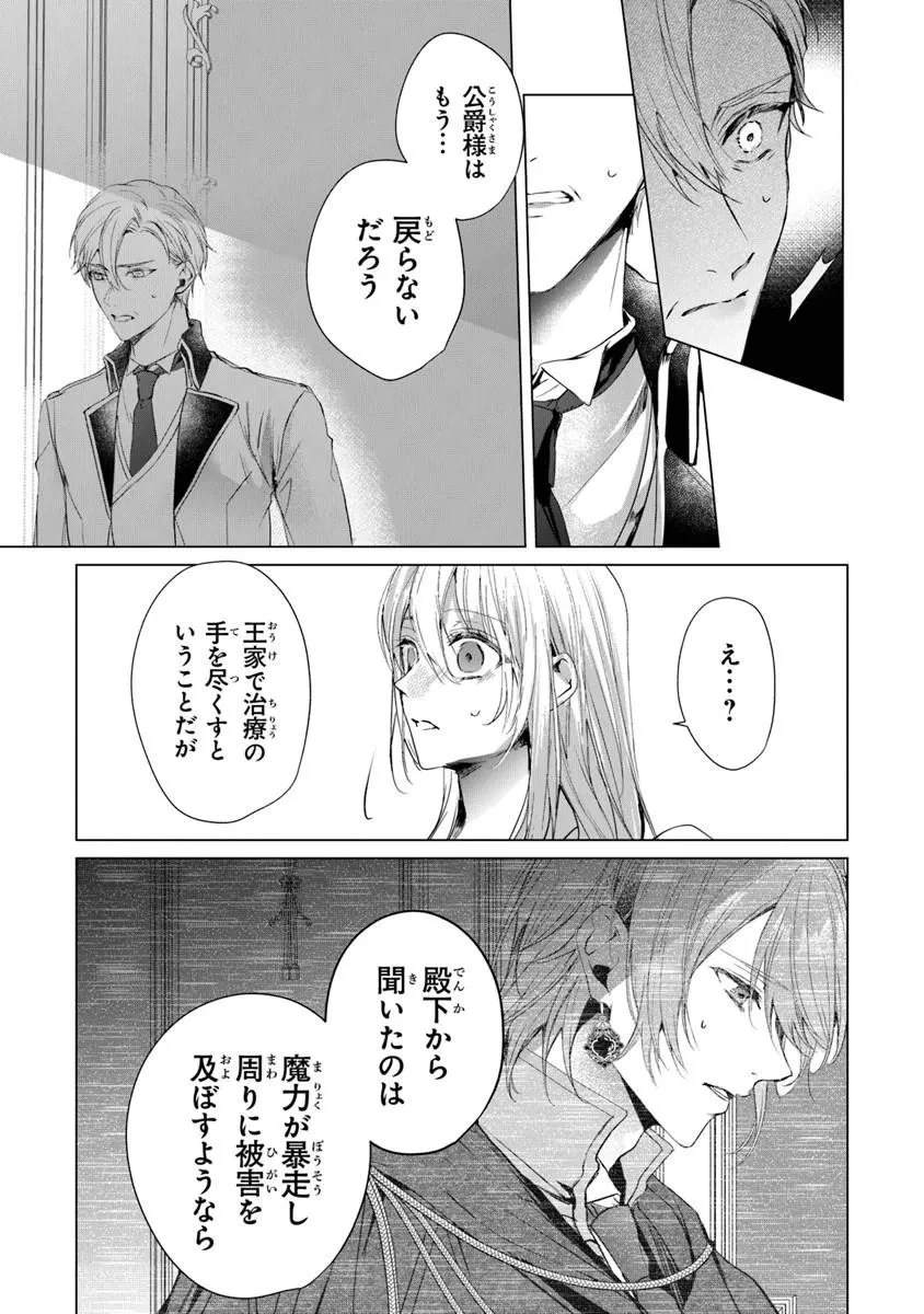 「死んでみろ」と言われたので死にました。 第27話 - 11