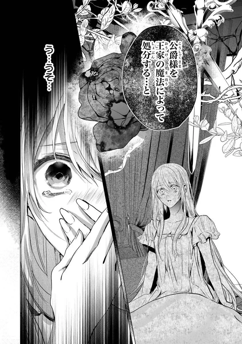 「死んでみろ」と言われたので死にました。 第27話 - 12