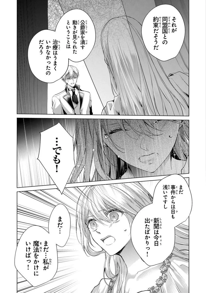 「死んでみろ」と言われたので死にました。 第27話 - 13