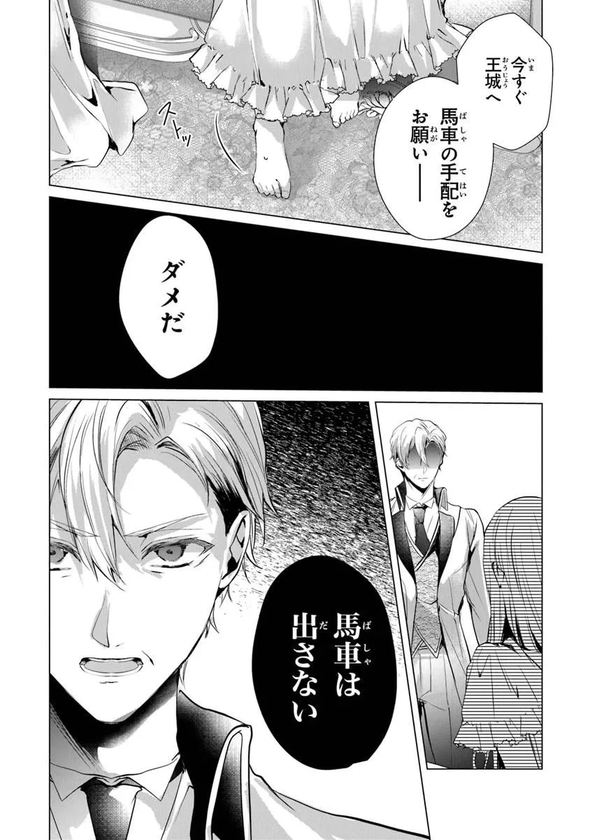 「死んでみろ」と言われたので死にました。 第27話 - 14