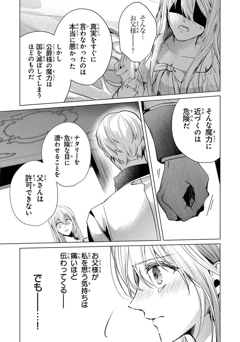 「死んでみろ」と言われたので死にました。 第27話 - 15