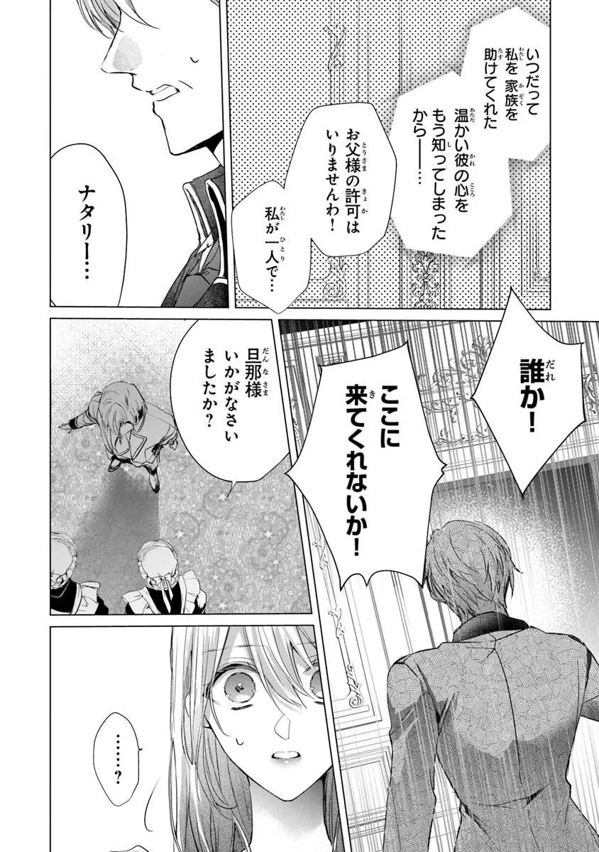 「死んでみろ」と言われたので死にました。 第27話 - 16