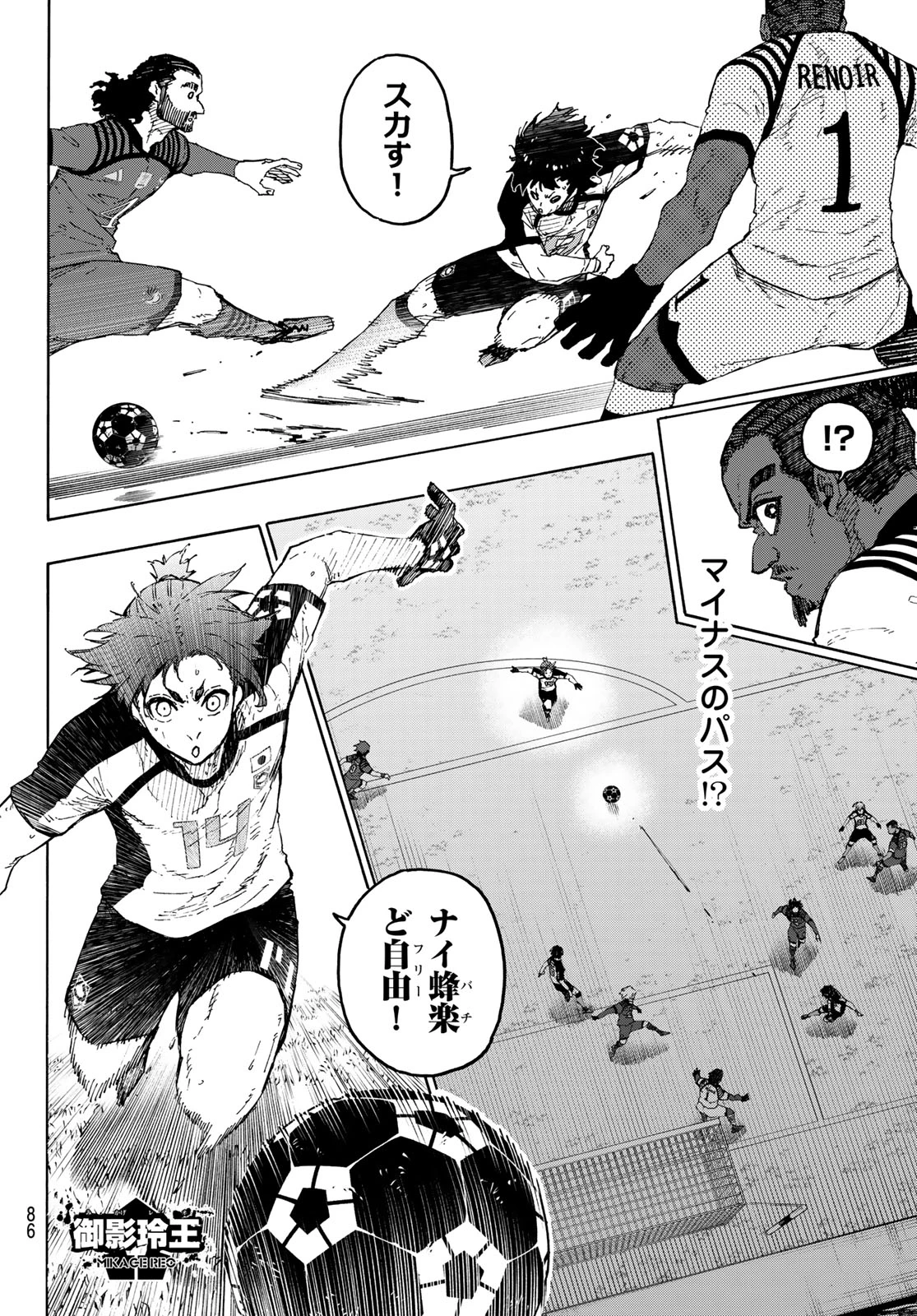 ブルーロック 第334話 - 8